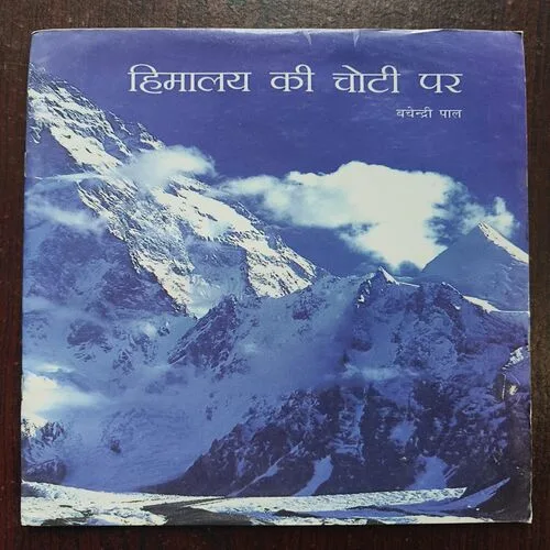 Document_91 Himalaya Ki Choti Par