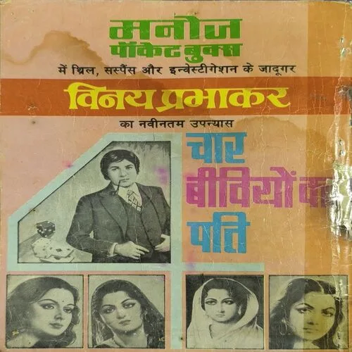 Document_91 Inspector Manoj Aur Cheekti Chattane