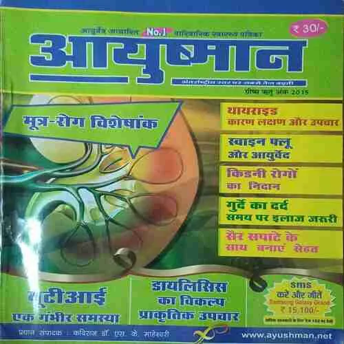 Ayushmaan ( 2015 ) Ayushmaan ( 2015 )