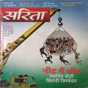 sarita ( 1st July 2024 )