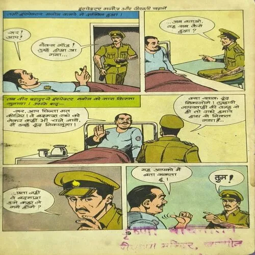 Document_92 Inspector Manoj Aur Cheekti Chattane