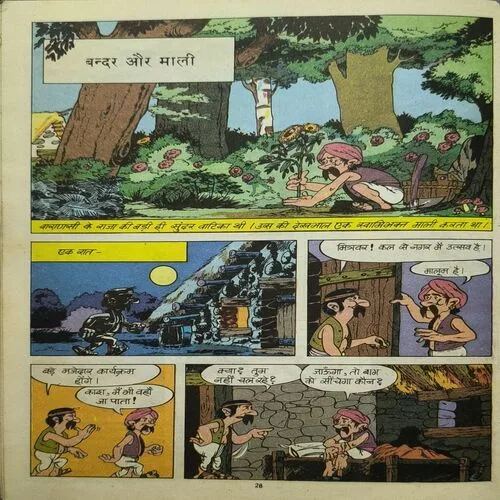 Jatak Kathayein ( All Pages Left Side Upper Corner Small Cut But Not Story Impact. )