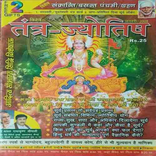 Tantra - Jyotish ( January 2009 ) Tantra - Jyotish ( January 2009 )