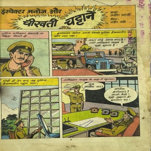 Document_94 Inspector Manoj Aur Cheekti Chattane