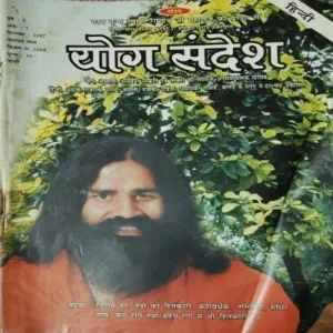 Yog Sandesh ( September 2007 ) Yog Sandesh ( September 2007 )