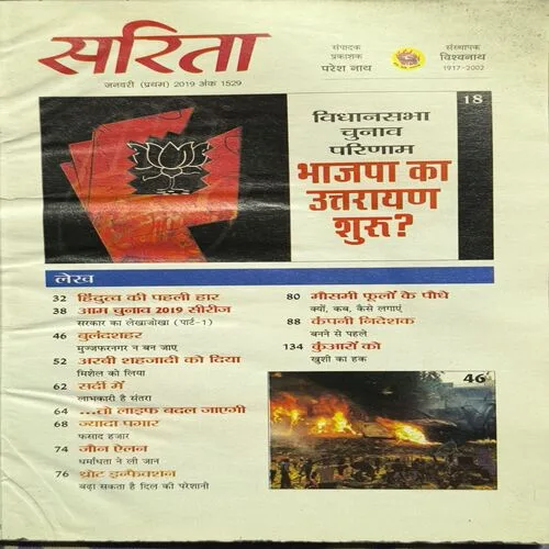 Sarita ( January 1st 2019 )