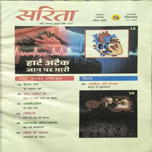 Document_94 Sarita ( May 1st 2023 )