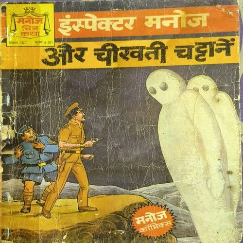 Document_95 Inspector Manoj Aur Cheekti Chattane