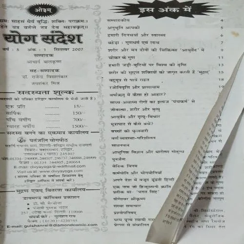 Document_95 Yog Sandesh ( September 2007 )
