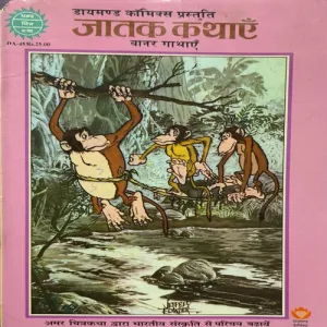 Jatak Kathayein ( All Pages Left Side Upper Corner Small Cut But Not Story Impact. )