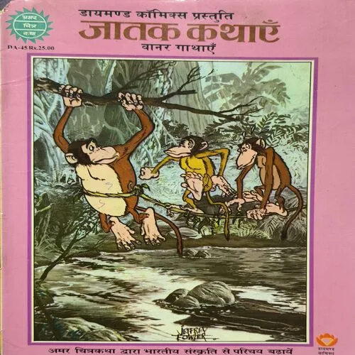 Jatak Kathayein ( All Pages Left Side Upper Corner Small Cut But Not Story Impact. )