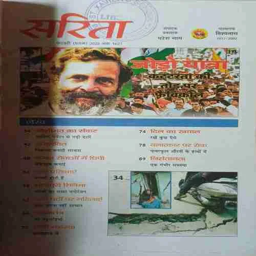 sarita ( 1st February 2023 )