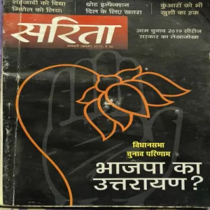 Sarita ( January 1st 2019 )