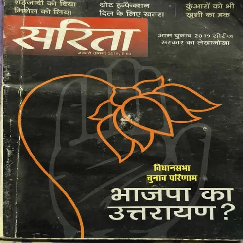 Sarita ( January 1st 2019 )