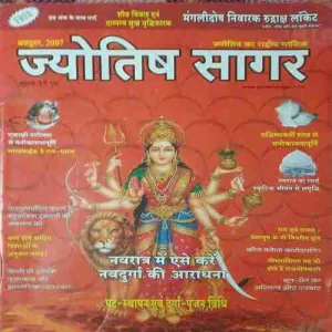 Jyotish Sagar ( October 2007 )