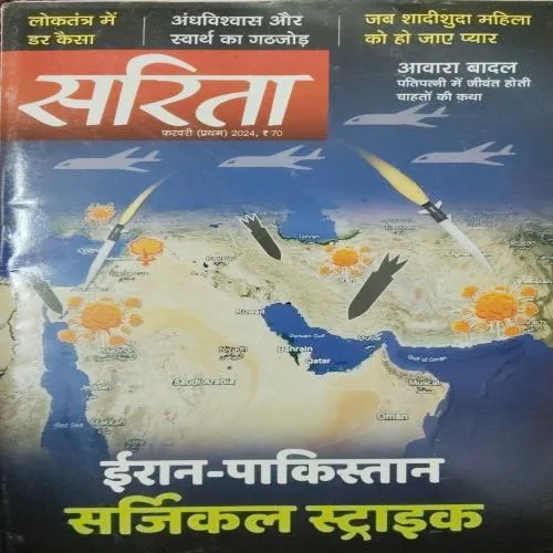 Sarita ( 1st February 2024 )