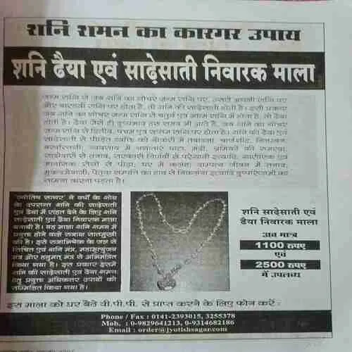 Jyotish Sagar ( October 2007 )