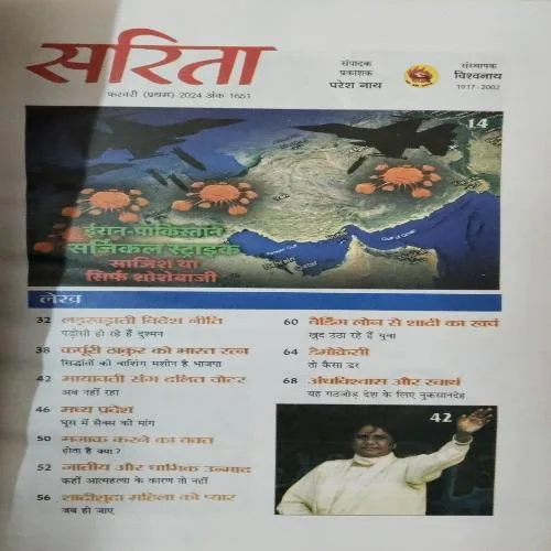 Sarita ( 1st February 2024 )