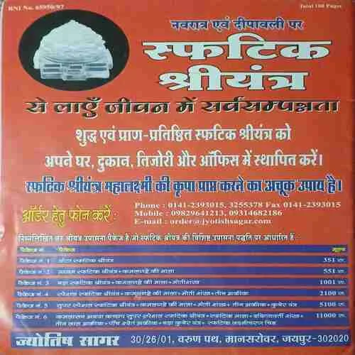 Jyotish Sagar ( October 2007 )