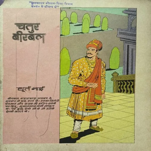 Chatur Birbal ( All Pages Left Corner Upper Side Cut But Not Story Impact. )