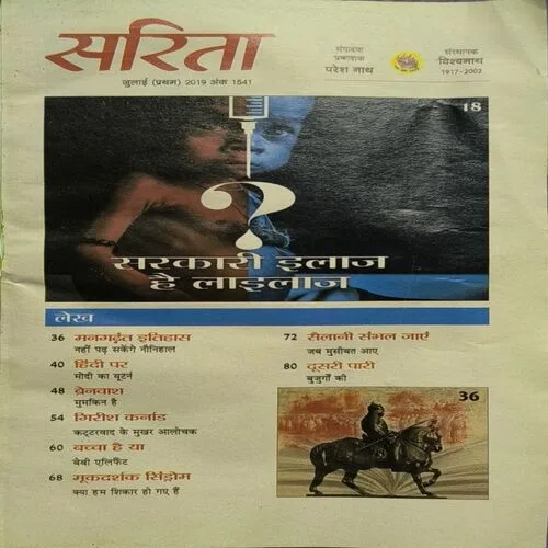 Document_99 Sarita ( July 1st 2019 )