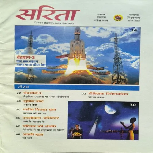 Sarita ( September 2nd 2023 )