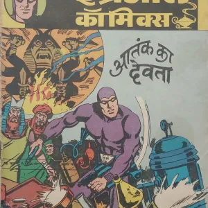 AATANK KA DEVTA (Vol.26 No.17)