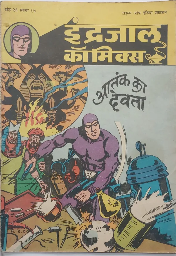 WhatsApp Image 2025-11-27 at 4.08.21 PM AATANK KA DEVTA (Vol.26 No.17)