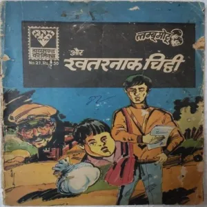 Lambu-Motu Aur Khatarnaak Chitthi