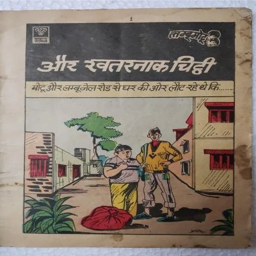 1000067016 Lambu-Motu Aur Khatarnaak Chitthi