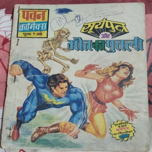 Suryaputra Aur Maut Ki Putali . Suryaputra Aur Maut Ki Putali .