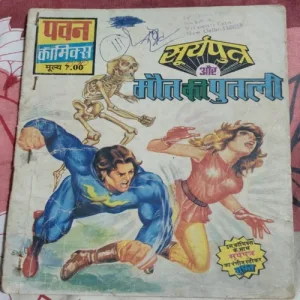 Suryaputra Aur Maut Ki Putali .