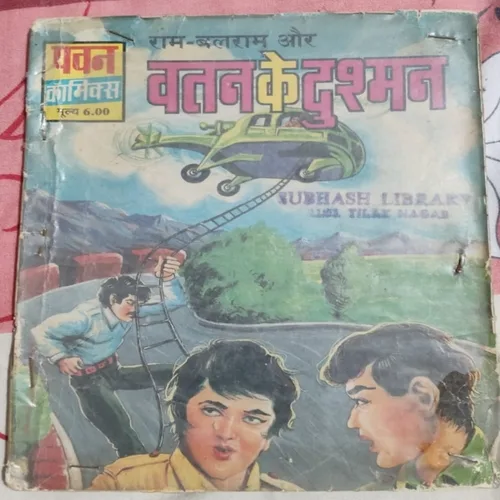 Ram - Balram Aur Vatan Ke Dushman . Ram - Balram Aur Vatan Ke Dushman .