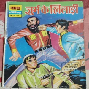 Jurm Ke Khilaadi . Jurm Ke Khilaadi .