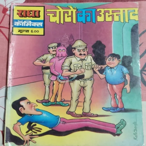 Choro Ka Ustaad . Choro Ka Ustaad .