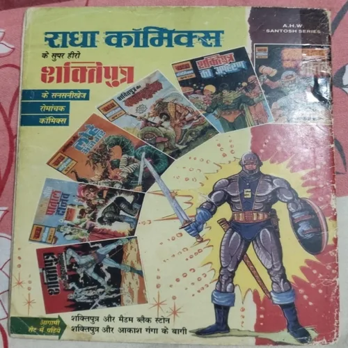 Maut Ke Bete Raja Jaani .