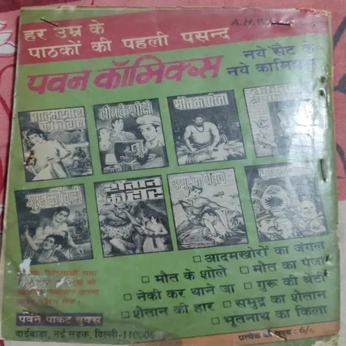 Oplus_131072 Ram - Balram Aur Vatan Ke Dushman .