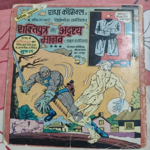 Khatarnaak Mishan Ka Aant .