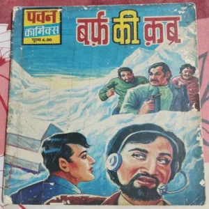 Barf Ki Kabr . Barf Ki Kabr .