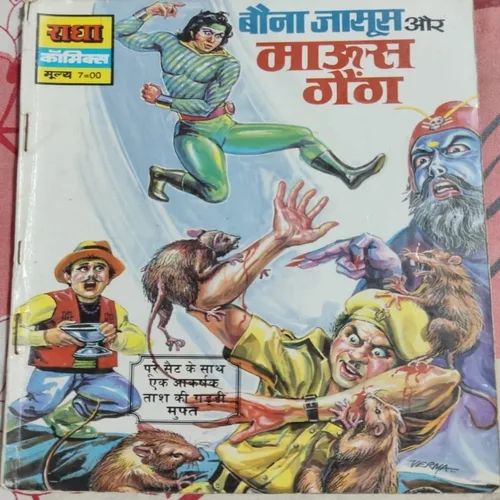 Bauna Jasus Aur Mous Gang . Bauna Jasus Aur Mous Gang .