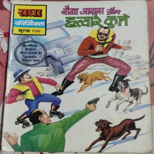 Bauna Jasus Aur Hatyara Kutte . Bauna Jasus Aur Hatyara Kutte .