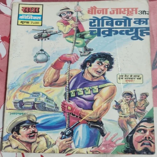 Bauna Jasus Aur Robino Ka Chakravew . Bauna Jasus Aur Robino Ka Chakravew .