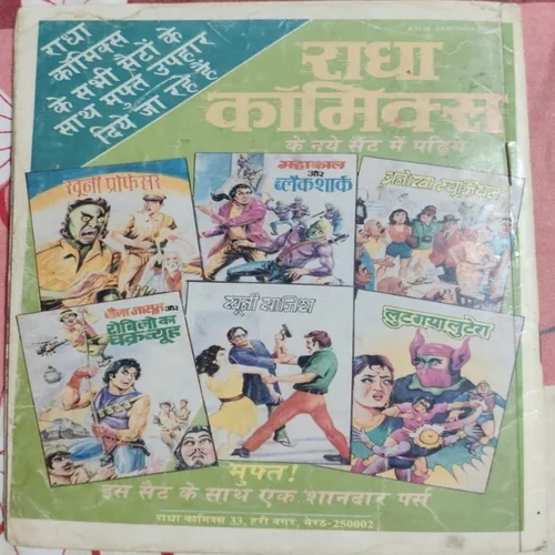 Oplus_131072 Bauna Jasus Aur Robino Ka Chakravew .