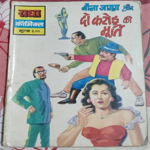 Bauna Jasus Aur 2 Crore Ki Murti . Bauna Jasus Aur 2 Crore Ki Murti .