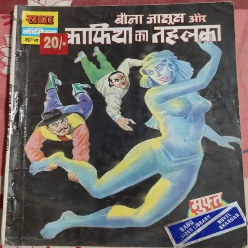 Bauna Jasus Aur Khafiyaa Ka Tahalka . Bauna Jasus Aur Khafiyaa Ka Tahalka .