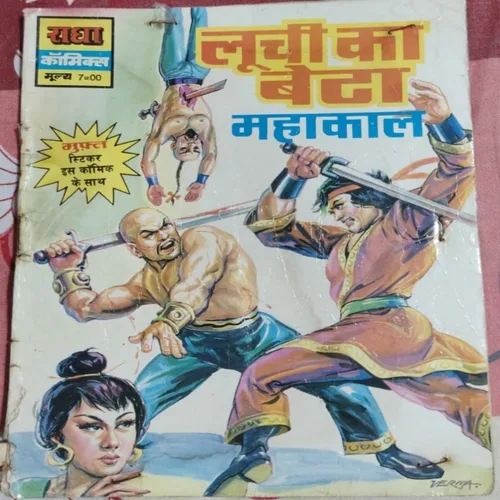 Luchi Ka Beta Mahakaal . Luchi Ka Beta Mahakaal .