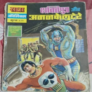 Shaktiputra Aur Aman Ke Luttere .