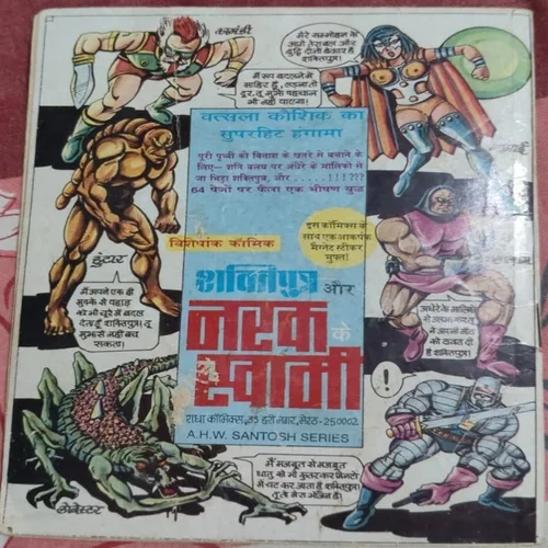 Shaktiputra Aur Mrutukund .