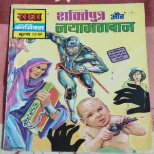 Shaktiputra Aur Naya Bhagwan .