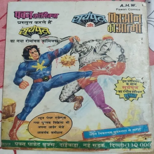 Oplus_131072 Suryaputra Aur Maut Ki Putali .